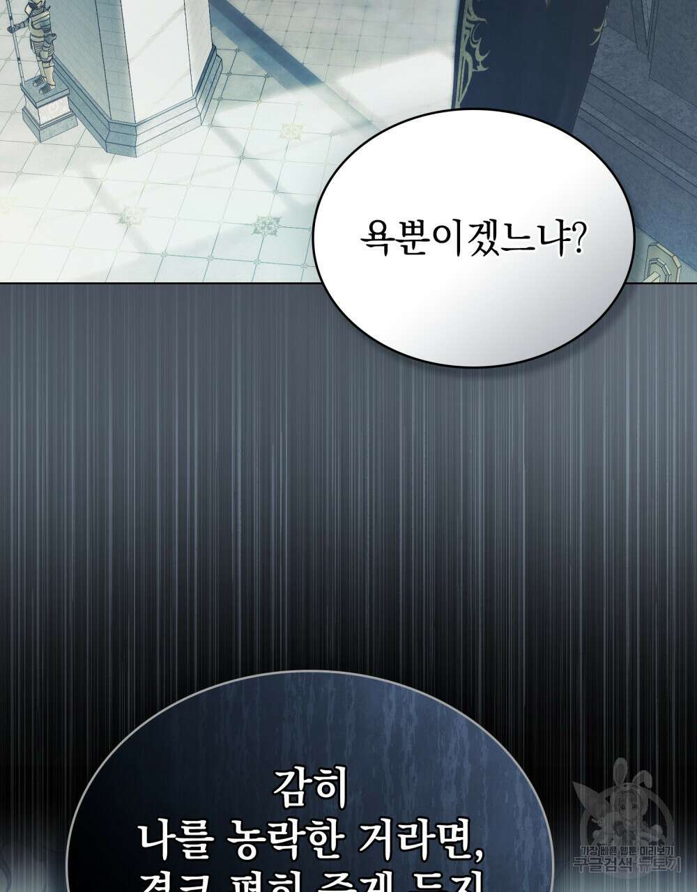 계약 결혼일 뿐이였다 12화 17