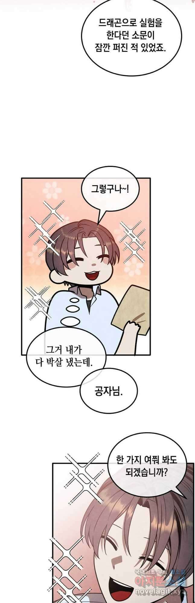 후작가의 역대급 막내아들 93화 2
