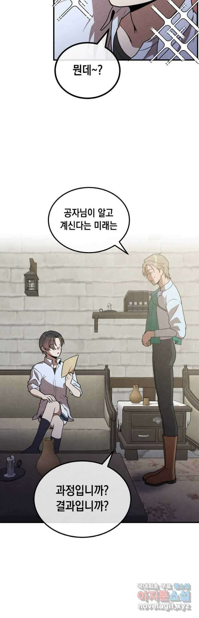 후작가의 역대급 막내아들 93화 3
