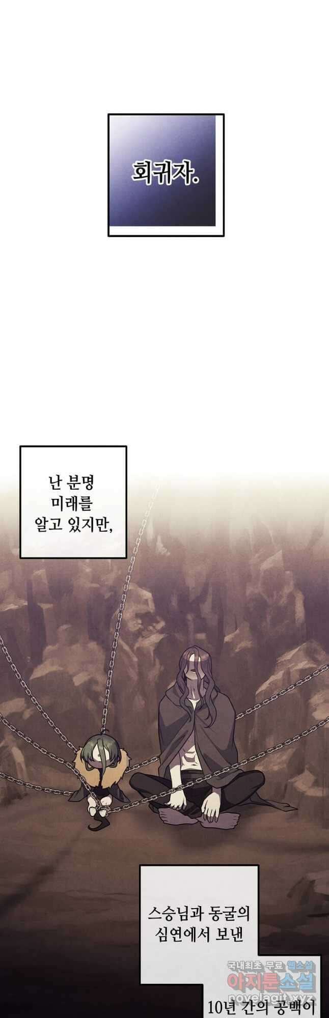 후작가의 역대급 막내아들 93화 4