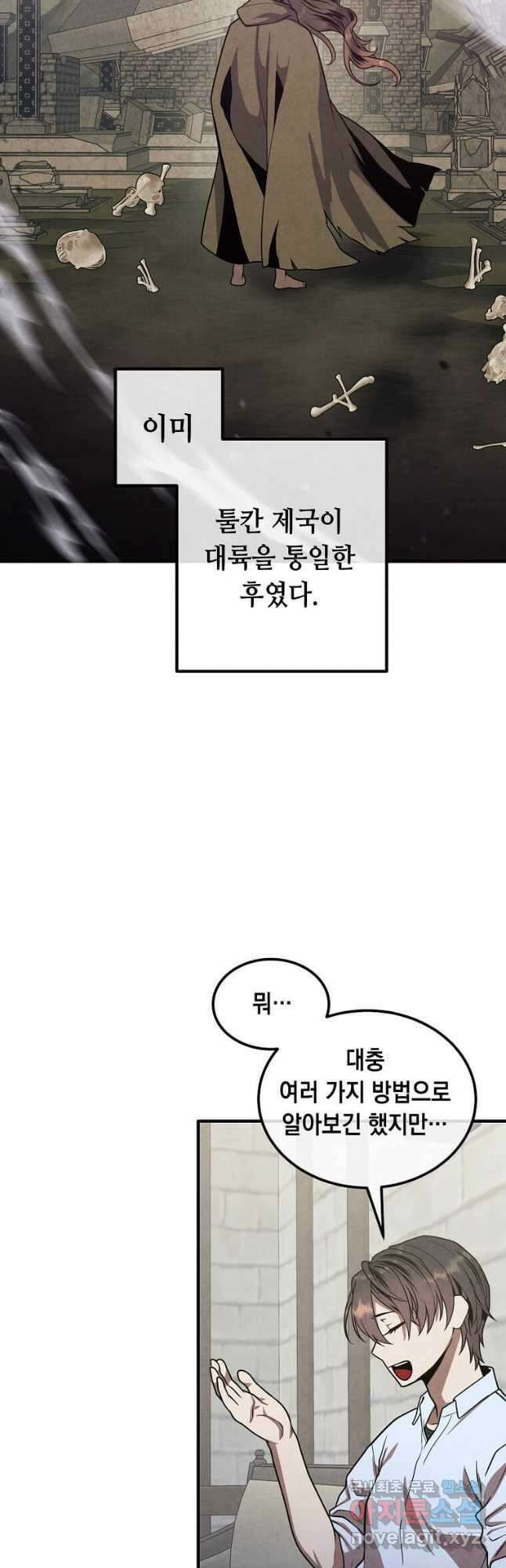 후작가의 역대급 막내아들 93화 6