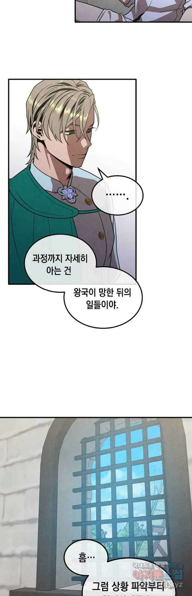 후작가의 역대급 막내아들 93화 7