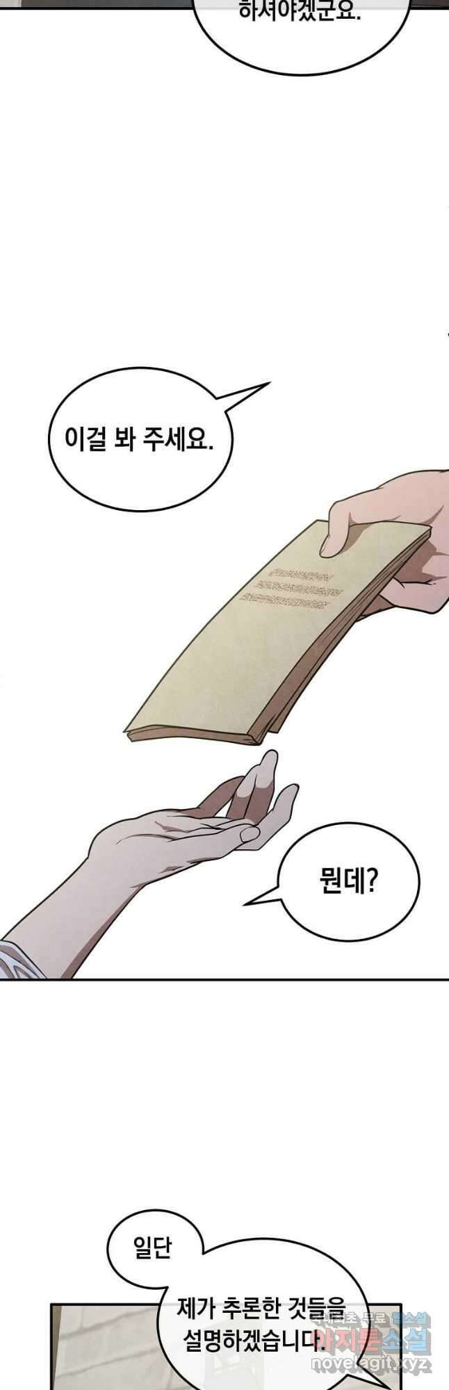후작가의 역대급 막내아들 93화 8