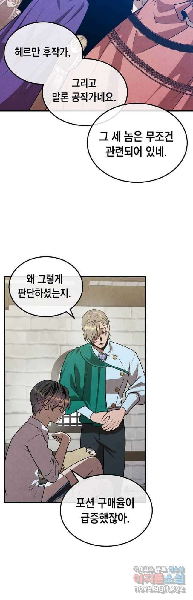 후작가의 역대급 막내아들 93화 12