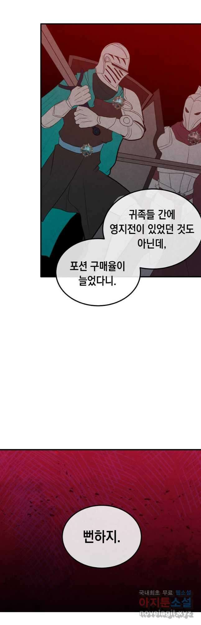 후작가의 역대급 막내아들 93화 13