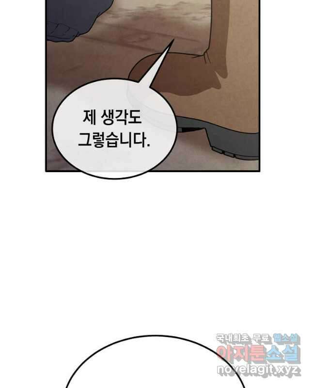 후작가의 역대급 막내아들 93화 15
