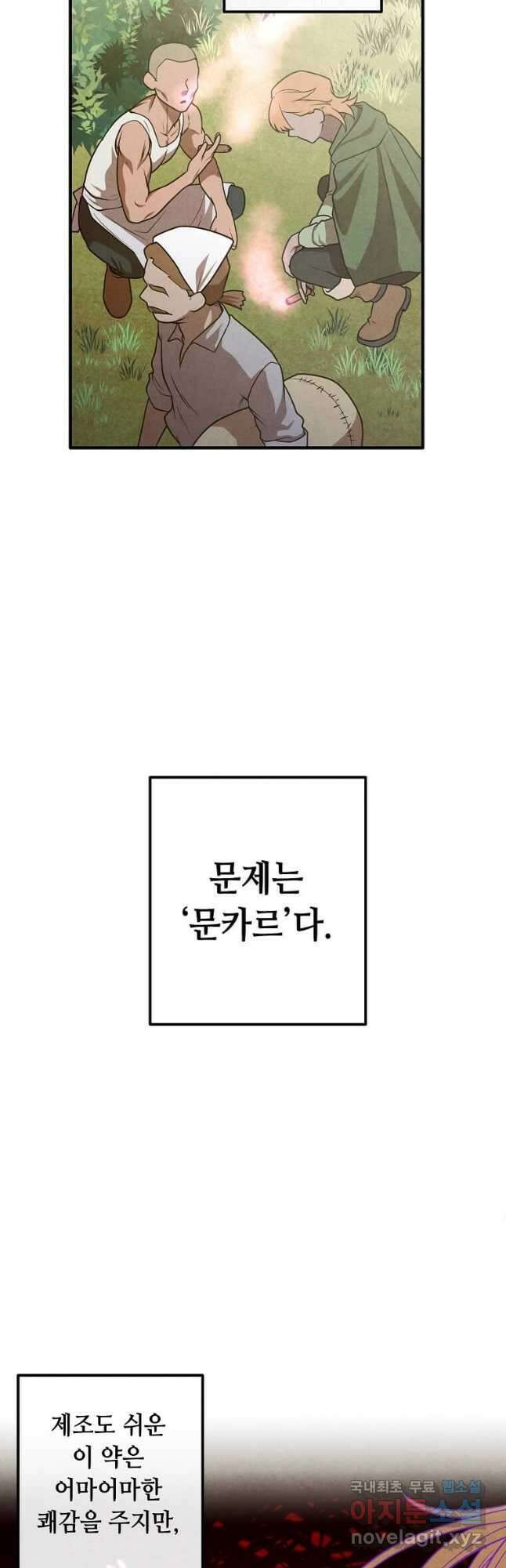 후작가의 역대급 막내아들 93화 18