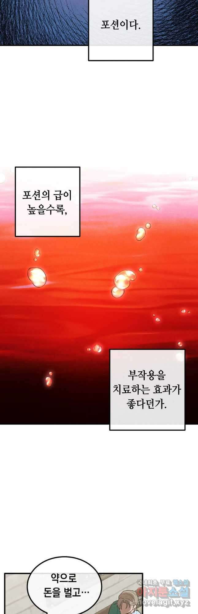 후작가의 역대급 막내아들 93화 20