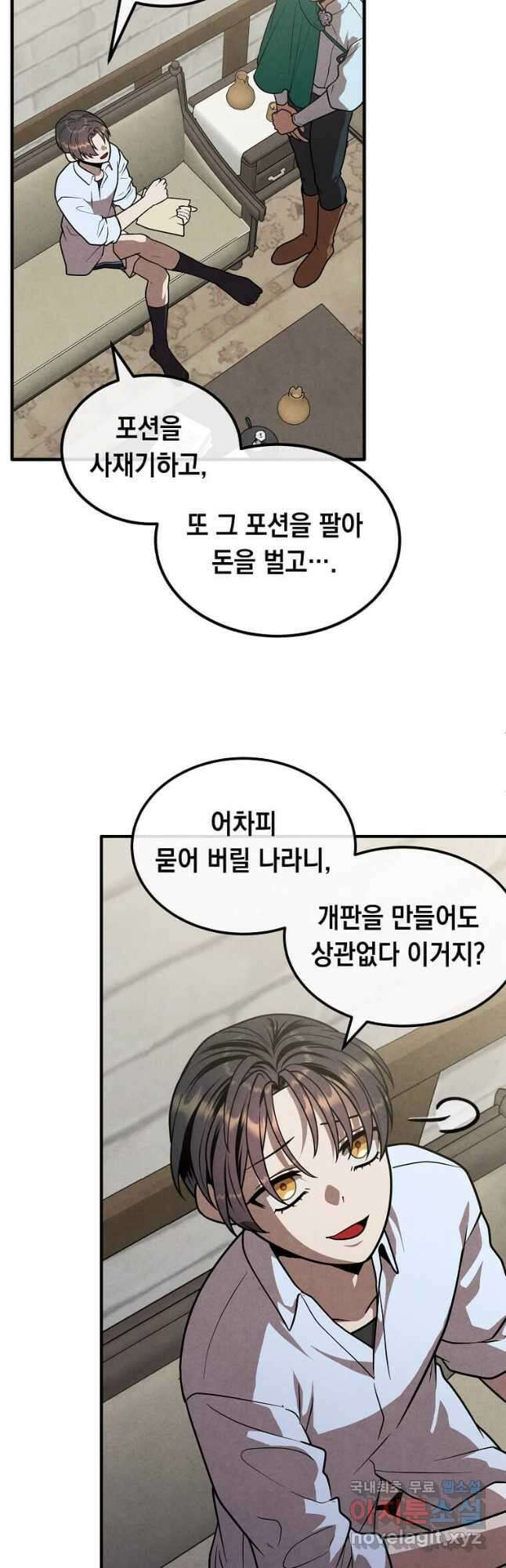 후작가의 역대급 막내아들 93화 21