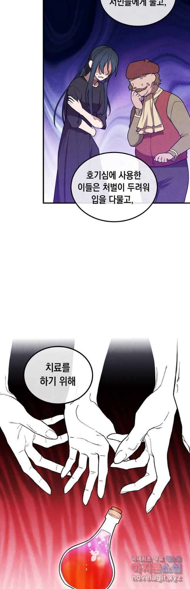 후작가의 역대급 막내아들 93화 24