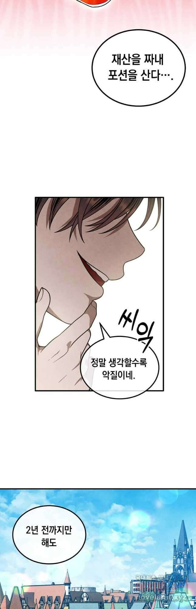 후작가의 역대급 막내아들 93화 25