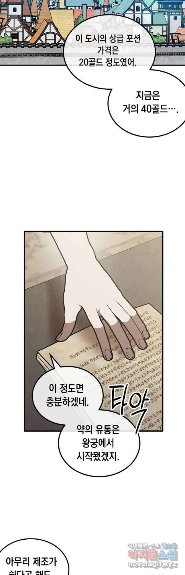 후작가의 역대급 막내아들 93화 26