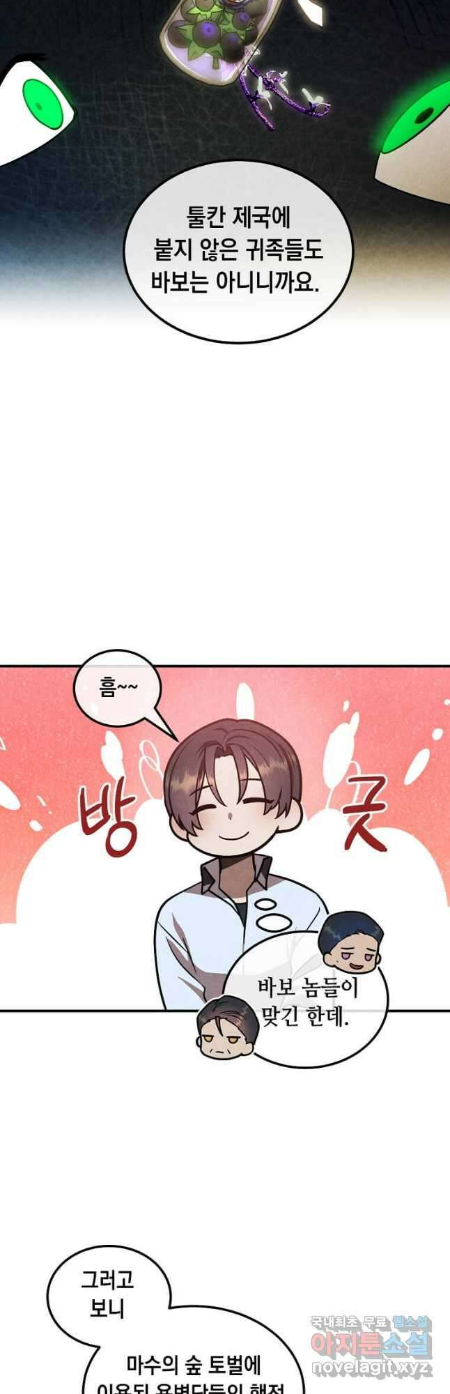 후작가의 역대급 막내아들 93화 29