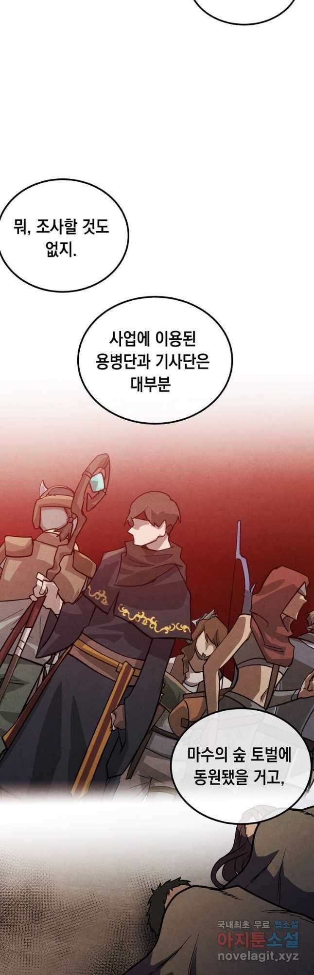 후작가의 역대급 막내아들 93화 31