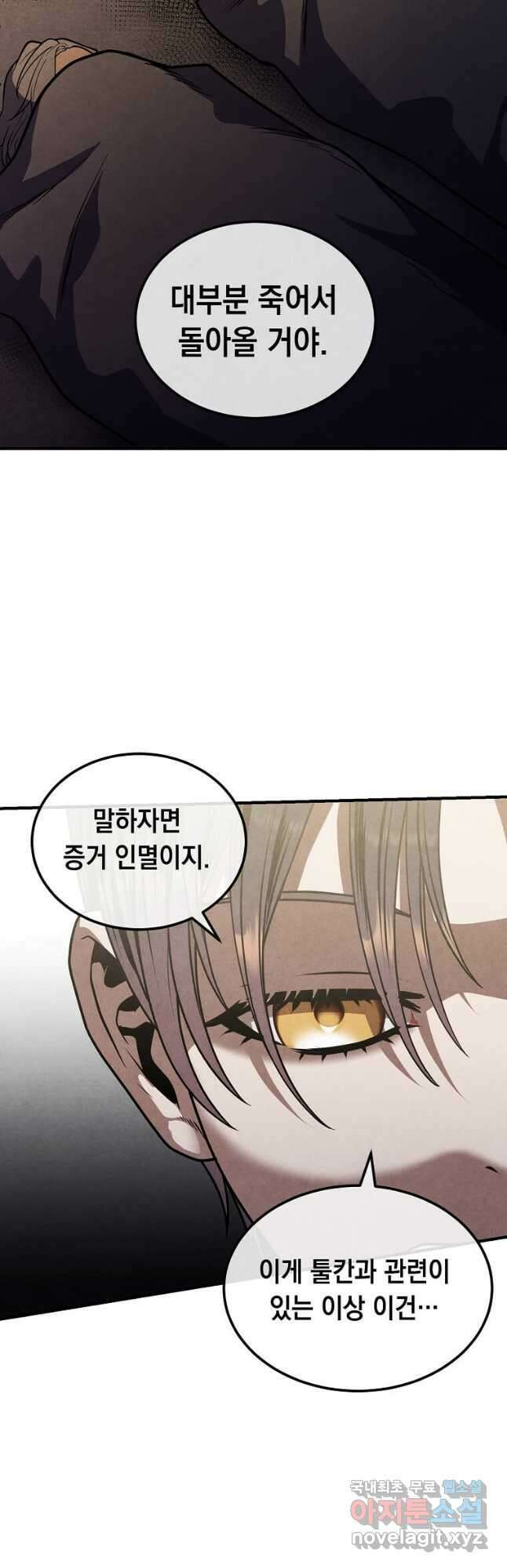 후작가의 역대급 막내아들 93화 32