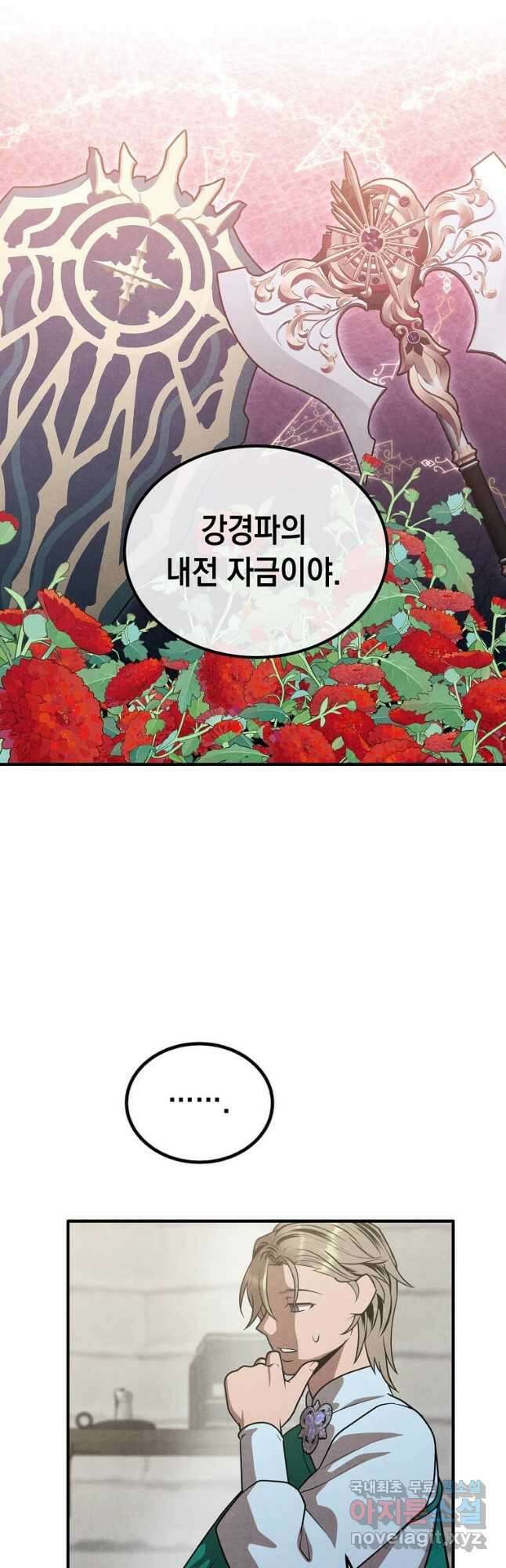 후작가의 역대급 막내아들 93화 33