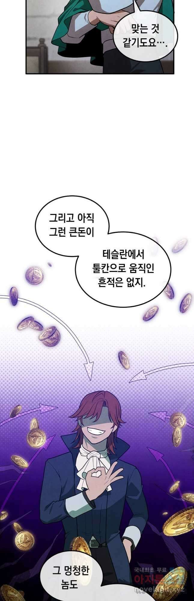 후작가의 역대급 막내아들 93화 34