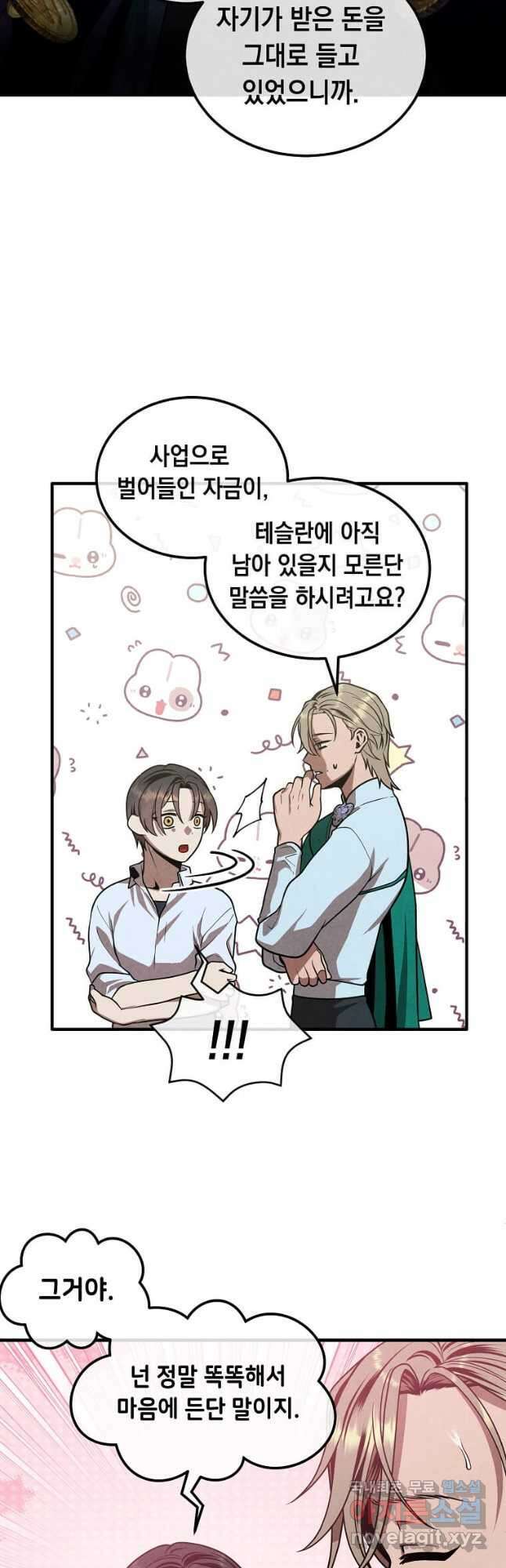 후작가의 역대급 막내아들 93화 35