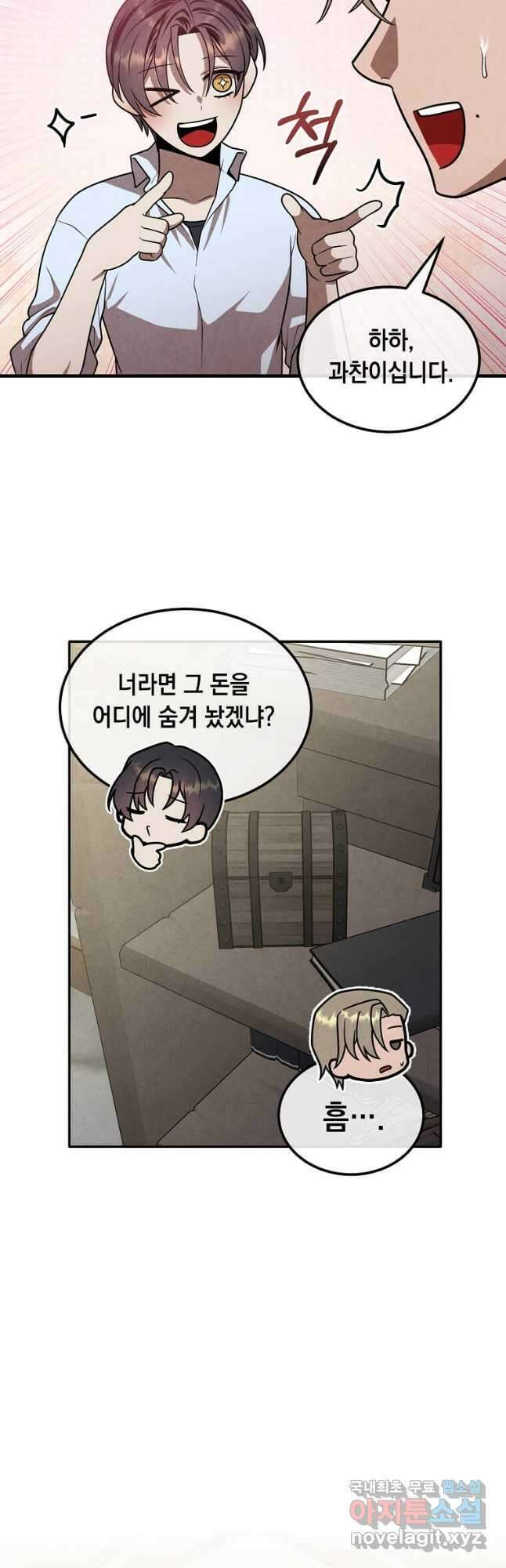 후작가의 역대급 막내아들 93화 36