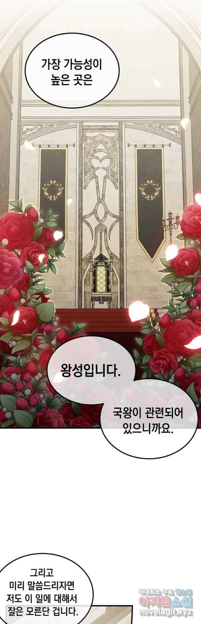 후작가의 역대급 막내아들 93화 37