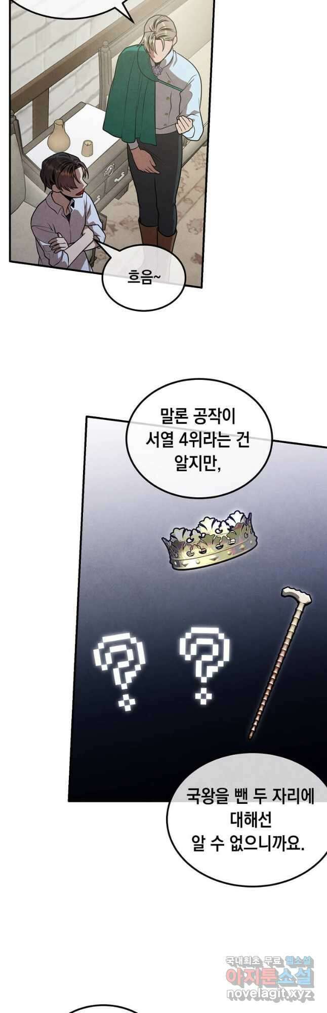후작가의 역대급 막내아들 93화 38
