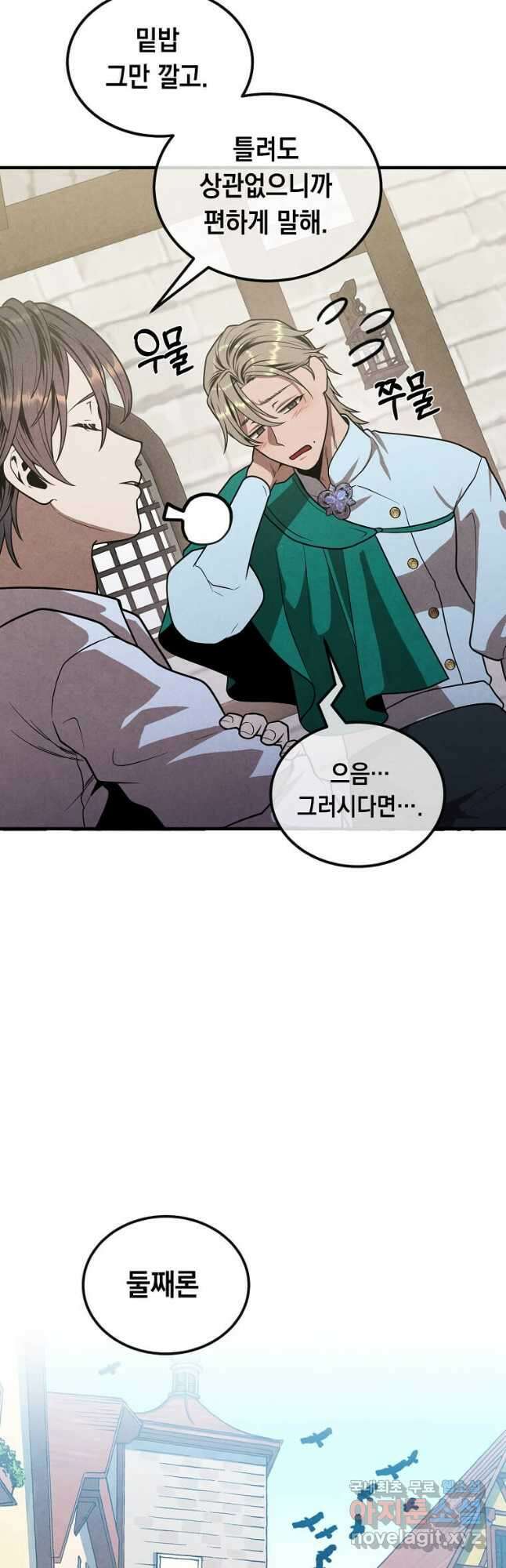 후작가의 역대급 막내아들 93화 39