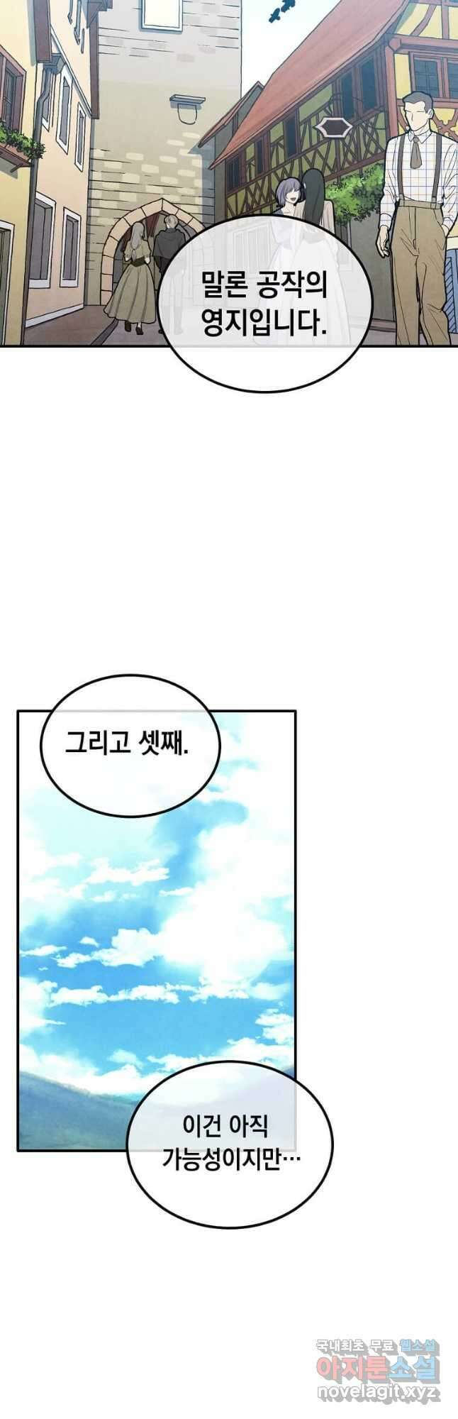 후작가의 역대급 막내아들 93화 40