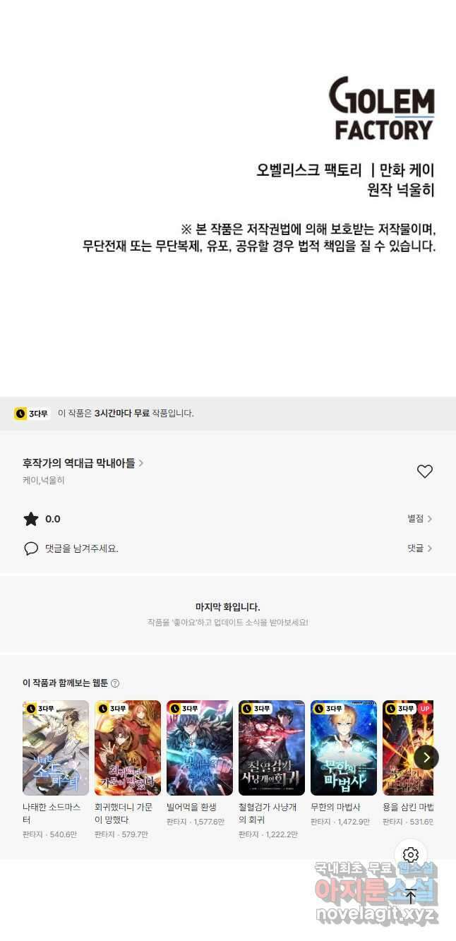 후작가의 역대급 막내아들 93화 43