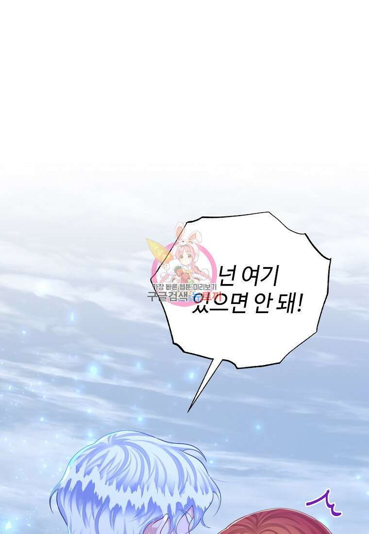 엘리트 공주님의 수석지침서 66화 1