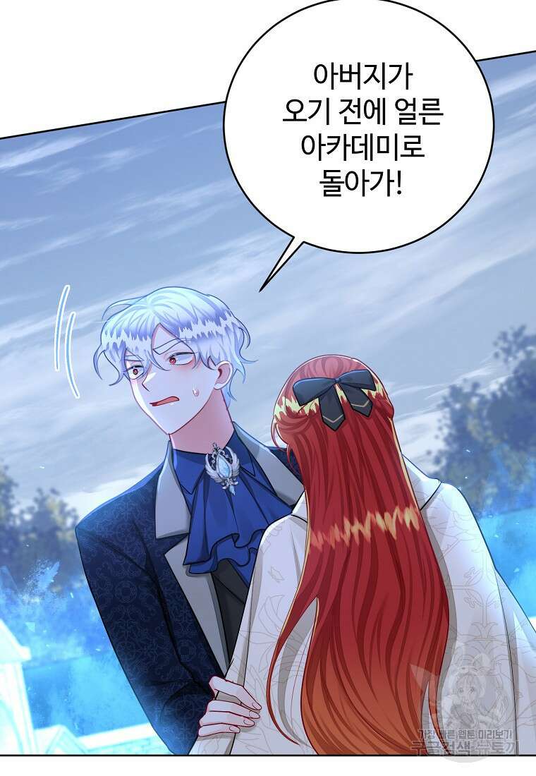 엘리트 공주님의 수석지침서 66화 3