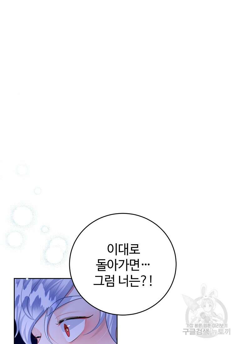 엘리트 공주님의 수석지침서 66화 4