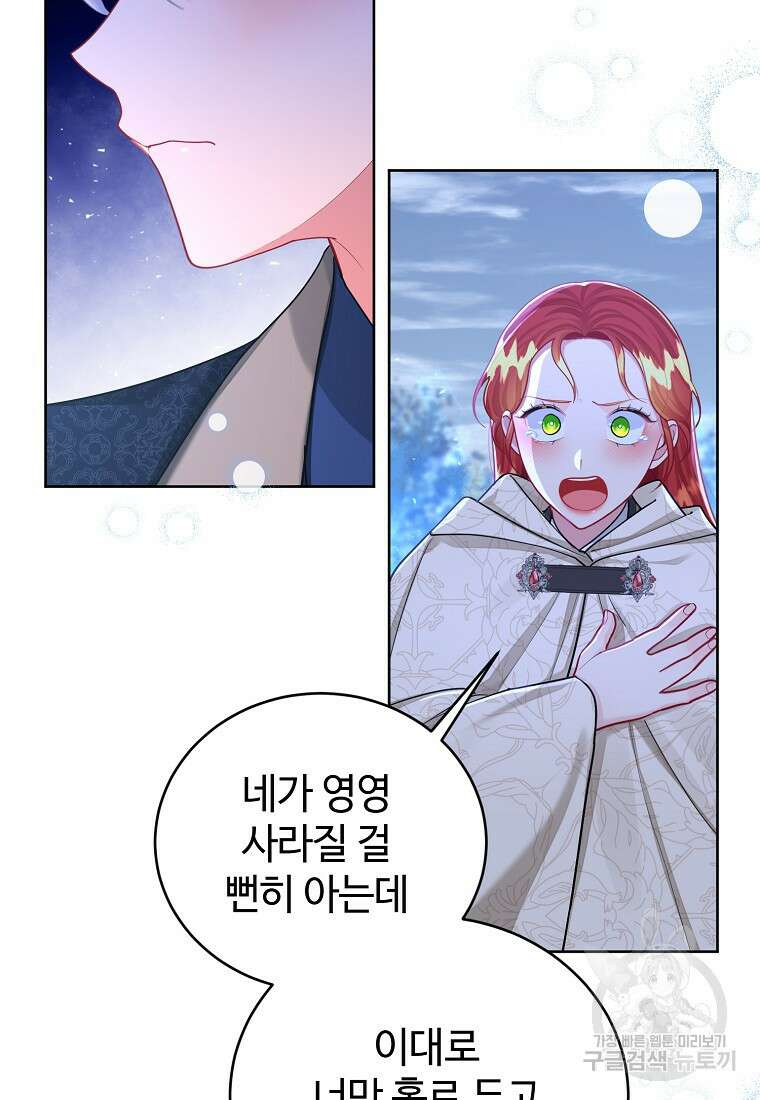 엘리트 공주님의 수석지침서 66화 5