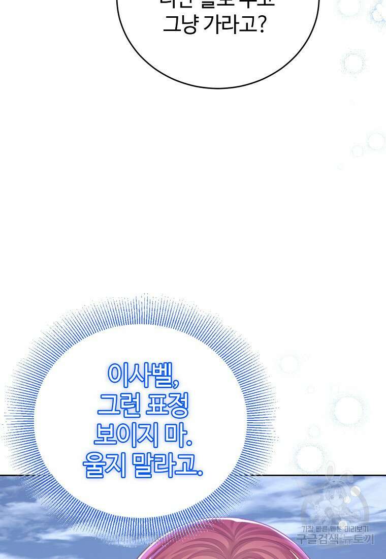 엘리트 공주님의 수석지침서 66화 6