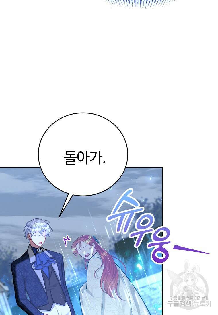 엘리트 공주님의 수석지침서 66화 8