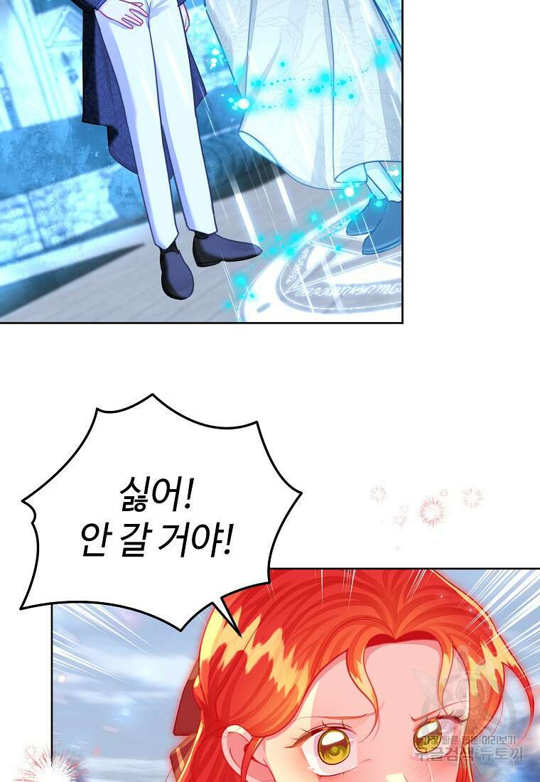 엘리트 공주님의 수석지침서 66화 9