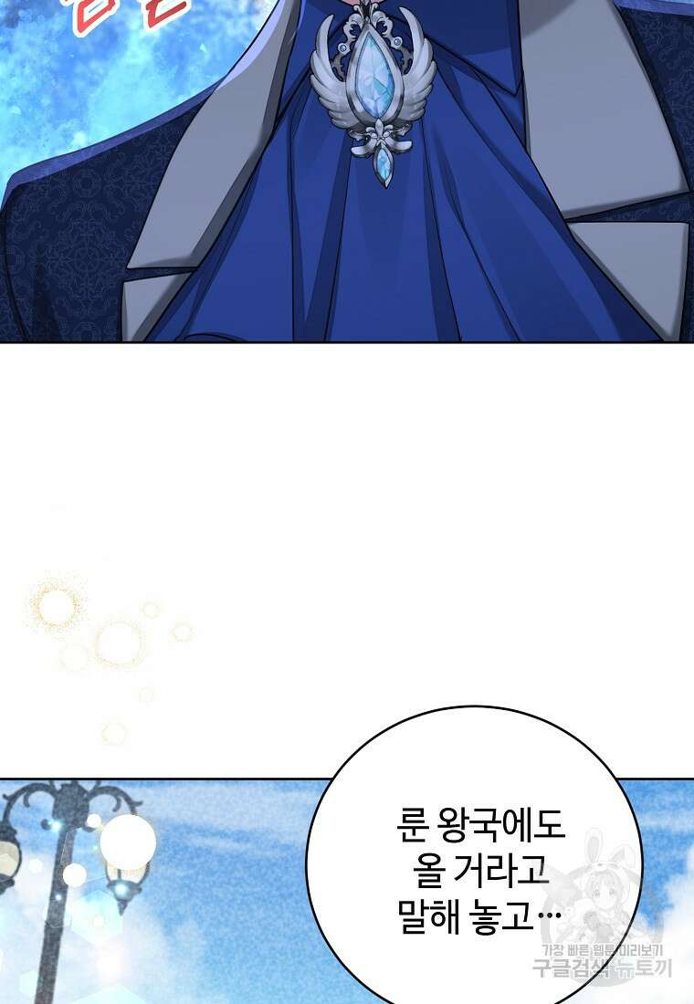 엘리트 공주님의 수석지침서 66화 13
