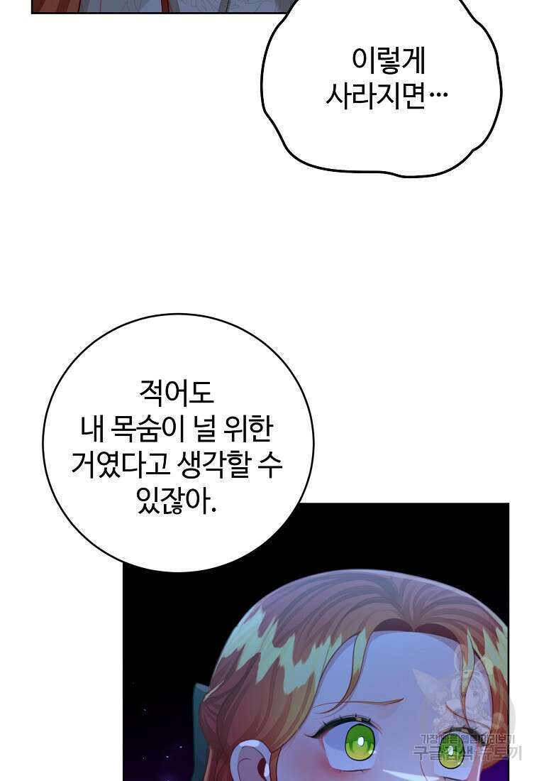 엘리트 공주님의 수석지침서 66화 16