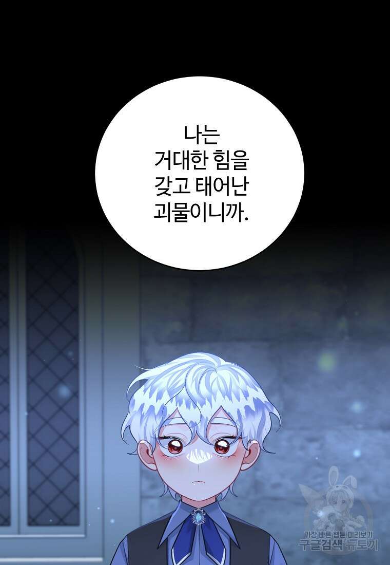 엘리트 공주님의 수석지침서 66화 19
