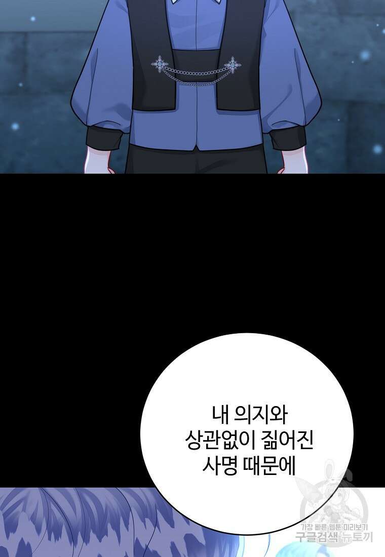 엘리트 공주님의 수석지침서 66화 20