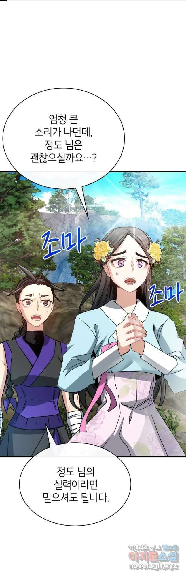 뽑기로 강해진 SSS급 헌터 82화 1
