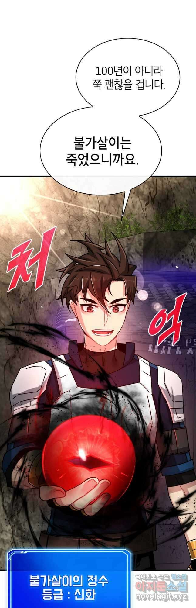 뽑기로 강해진 SSS급 헌터 82화 4