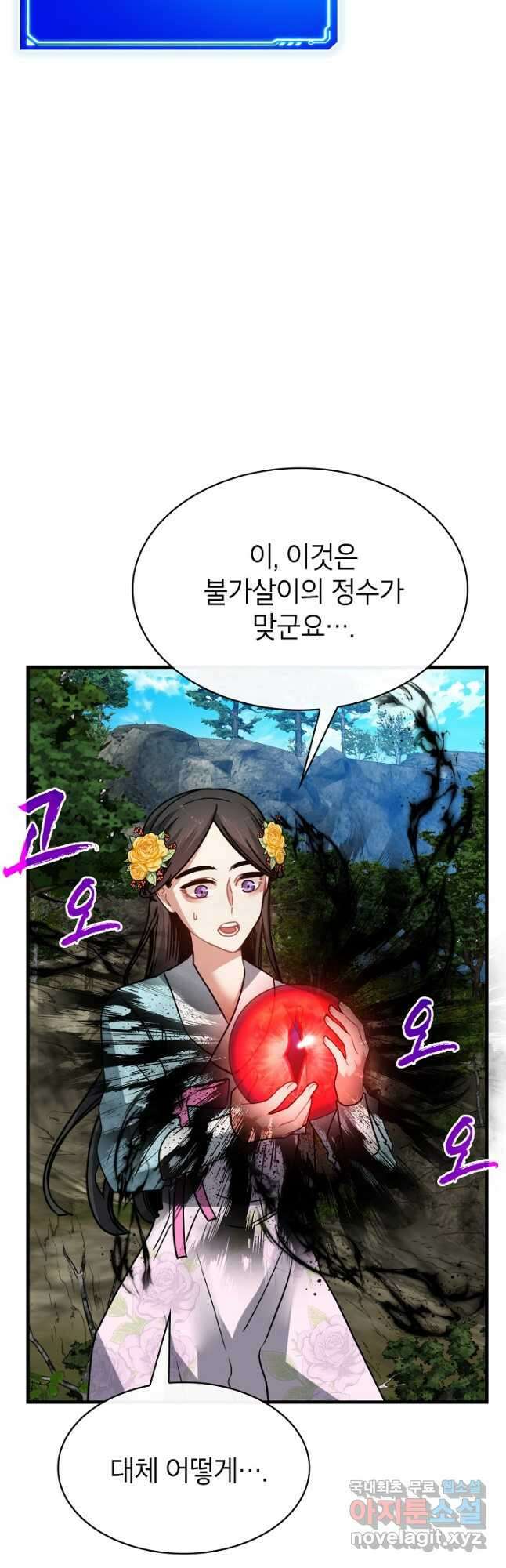 뽑기로 강해진 SSS급 헌터 82화 5