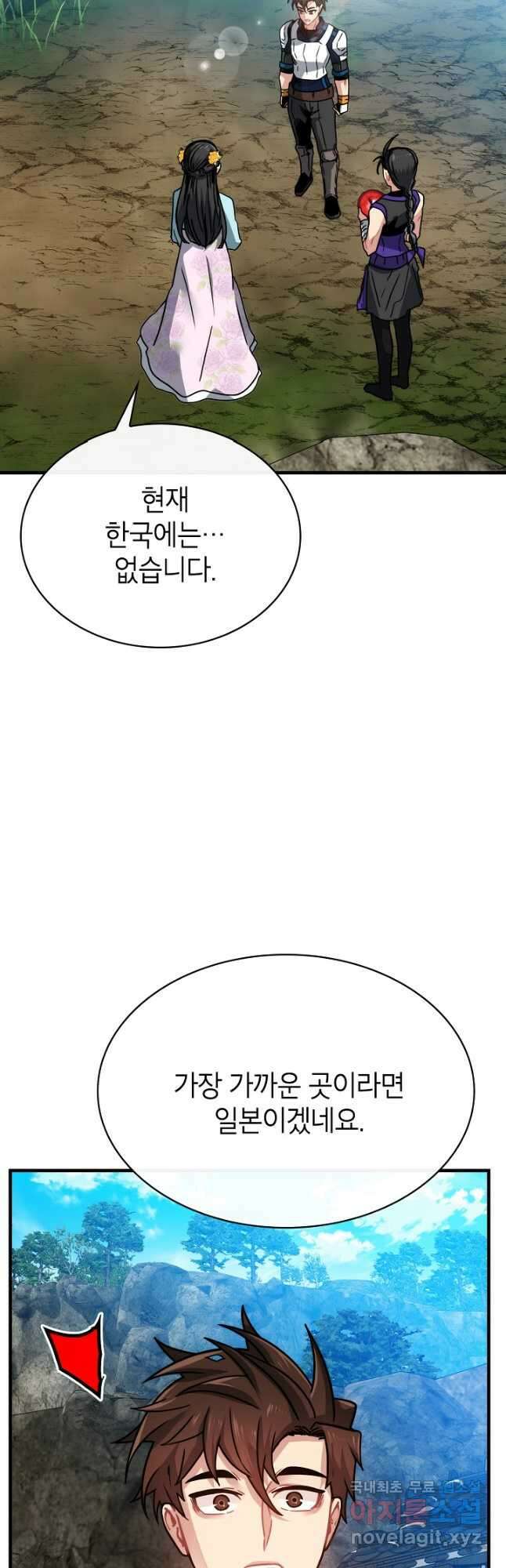 뽑기로 강해진 SSS급 헌터 82화 9