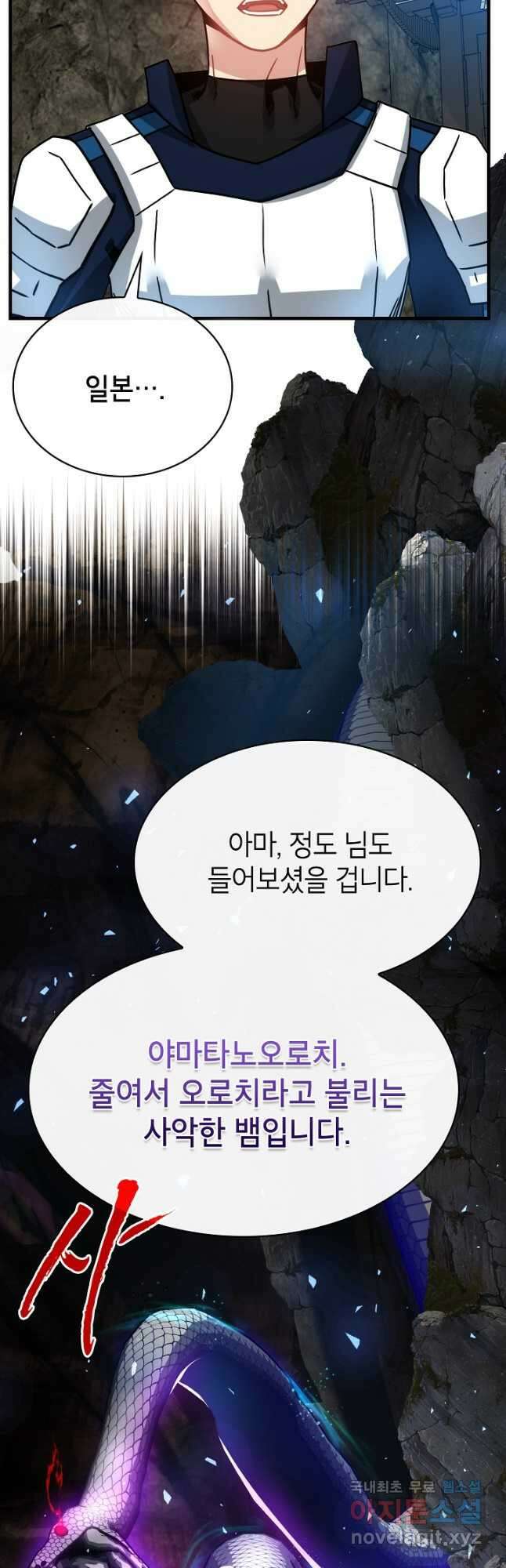뽑기로 강해진 SSS급 헌터 82화 10