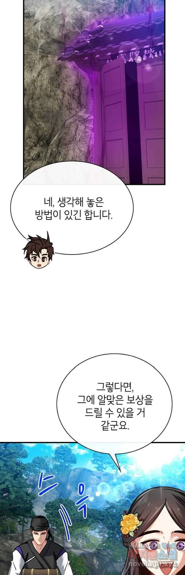 뽑기로 강해진 SSS급 헌터 82화 13