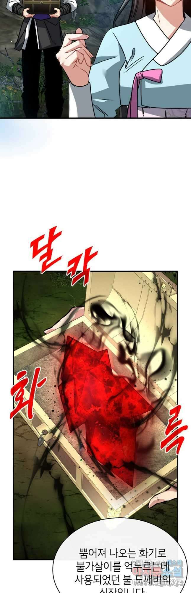뽑기로 강해진 SSS급 헌터 82화 14