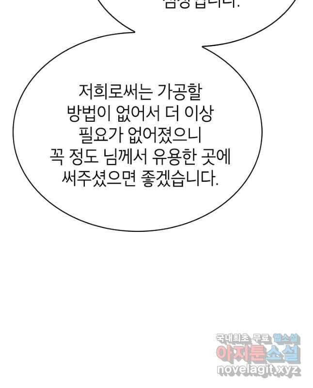 뽑기로 강해진 SSS급 헌터 82화 15