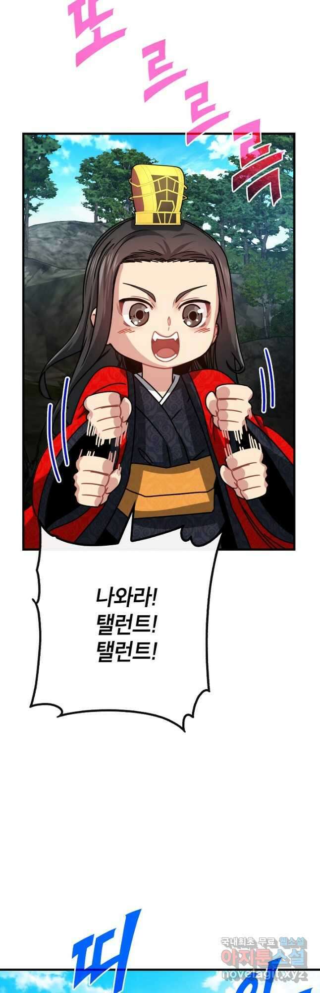 뽑기로 강해진 SSS급 헌터 82화 19