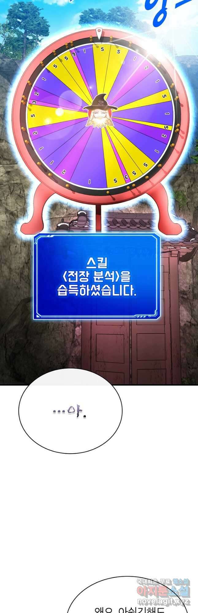 뽑기로 강해진 SSS급 헌터 82화 20