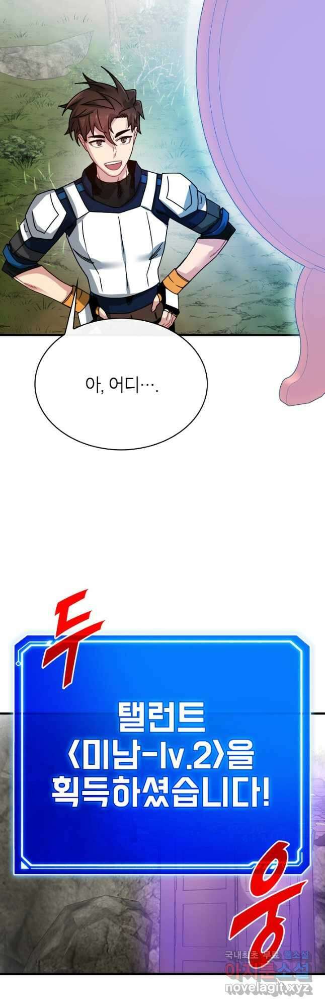 뽑기로 강해진 SSS급 헌터 82화 22